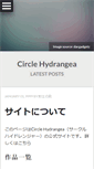 Mobile Screenshot of circle-hydrangea.net